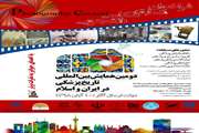 فراخوان مسابقه عکاسی دانشجویی در حاشیه دومین همایش تاریخ پزشکی در ایران و اسلام؛ مهلت ارسال آثار تا 10 آبان 98